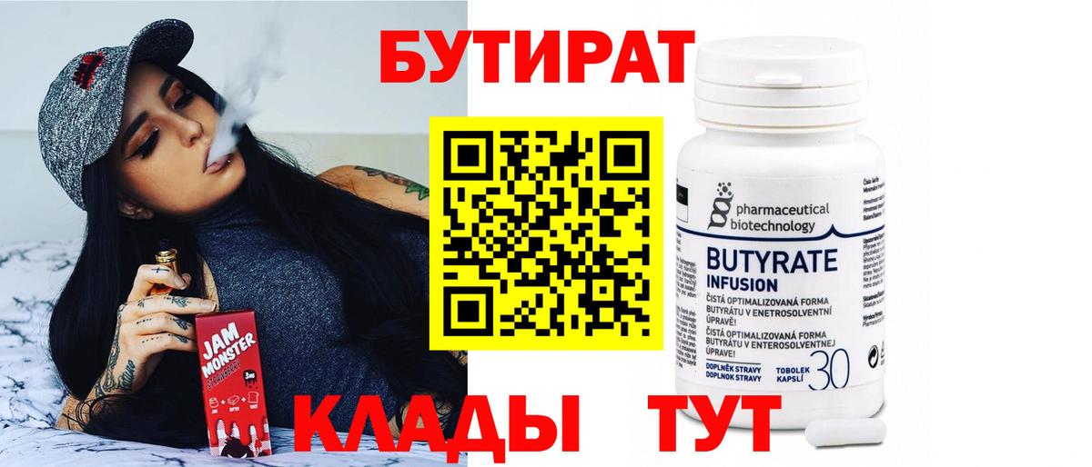 Бутират  Бутират жидкий экстази  Вход с VPN  Отрадное 