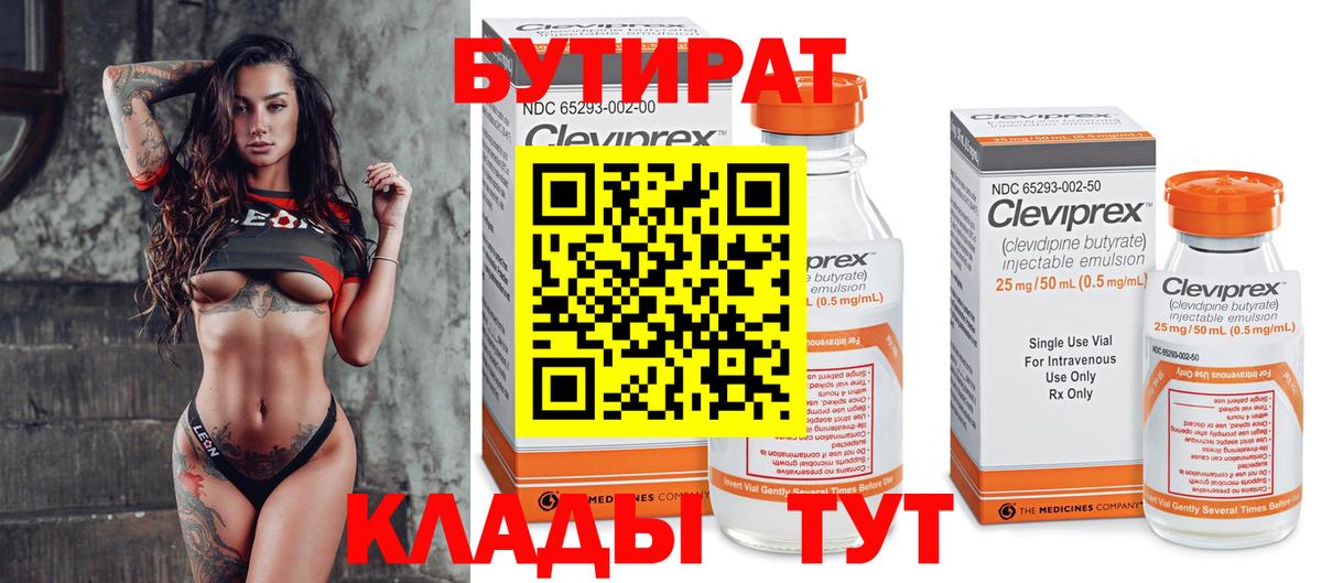 БУТИРАТ BDO 33% Отрадное