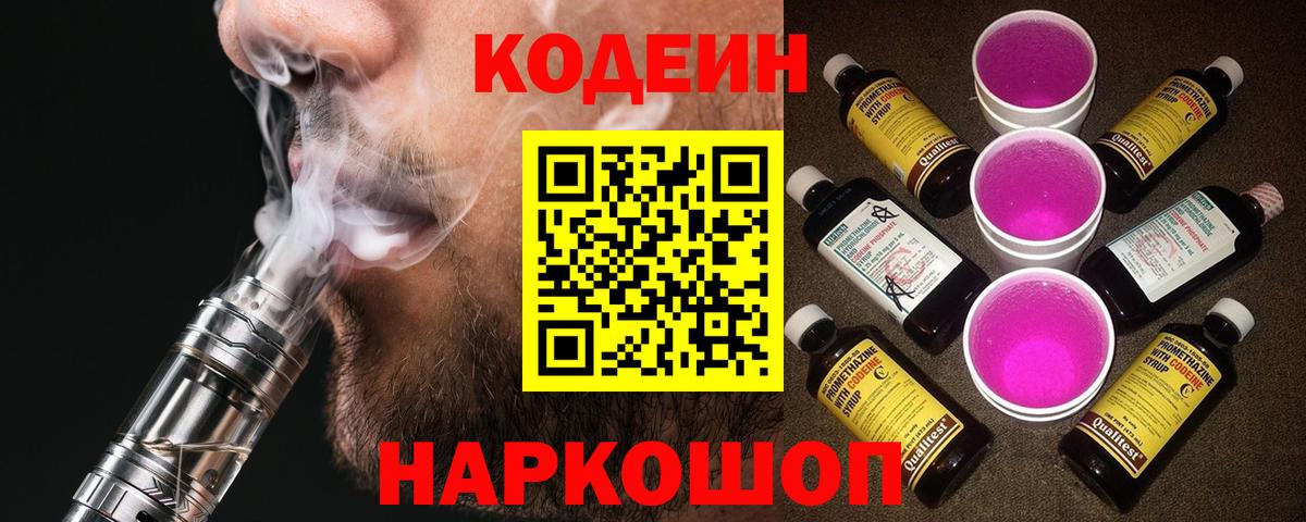 Отрадное  Кодеин Purple Drank  Вход с VPN 