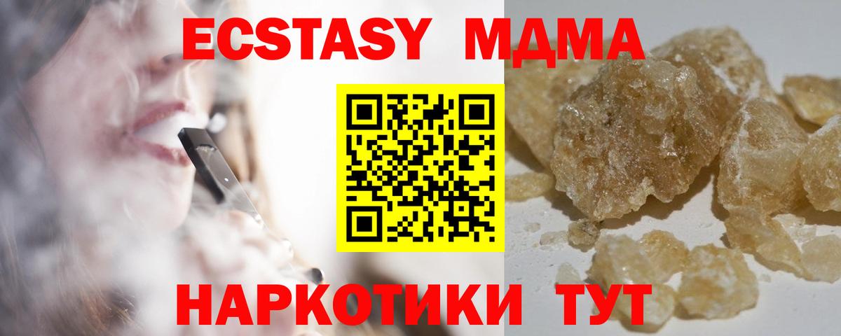 МДМА VHQ  MDMA  MDMA кристаллы  Отрадное  Вход с VPN 