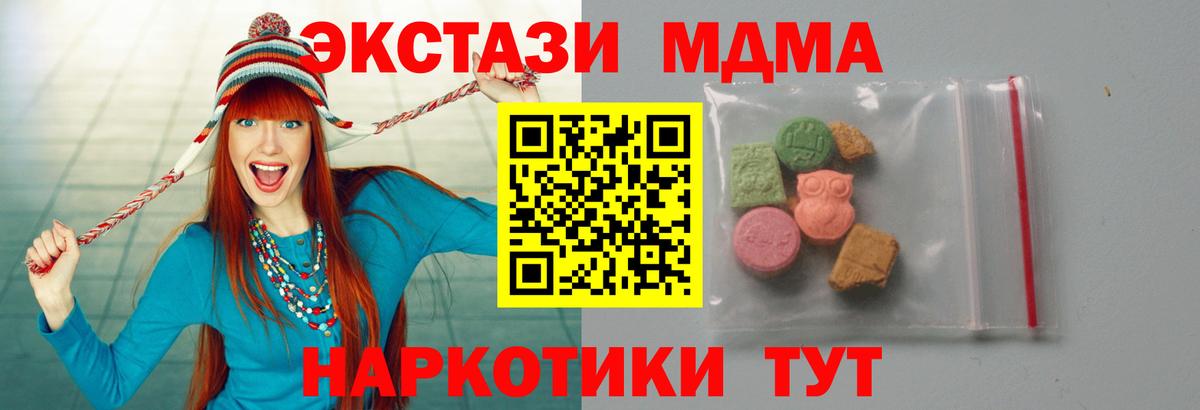 МДМА кристаллы Отрадное
