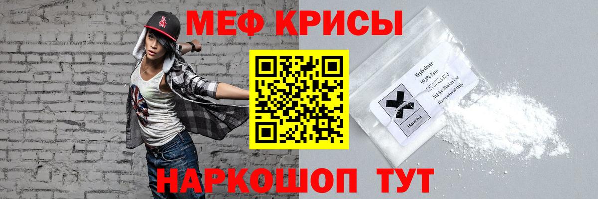 МЕФ кристаллы Отрадное