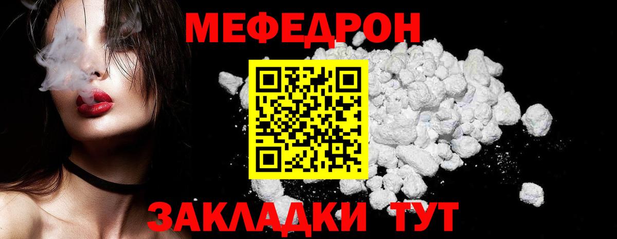 МЯУ-МЯУ мука  Мефедрон  Меф  Вход с VPN  Отрадное  МЯУ-МЯУ кристаллы 